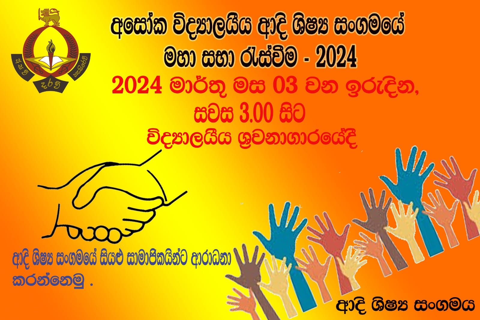 Annual General Meeting of the Asoka Vidyalaya Old Boys Association- 2024